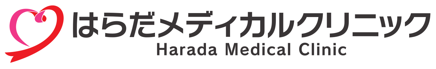 はらだメディカルクリニック